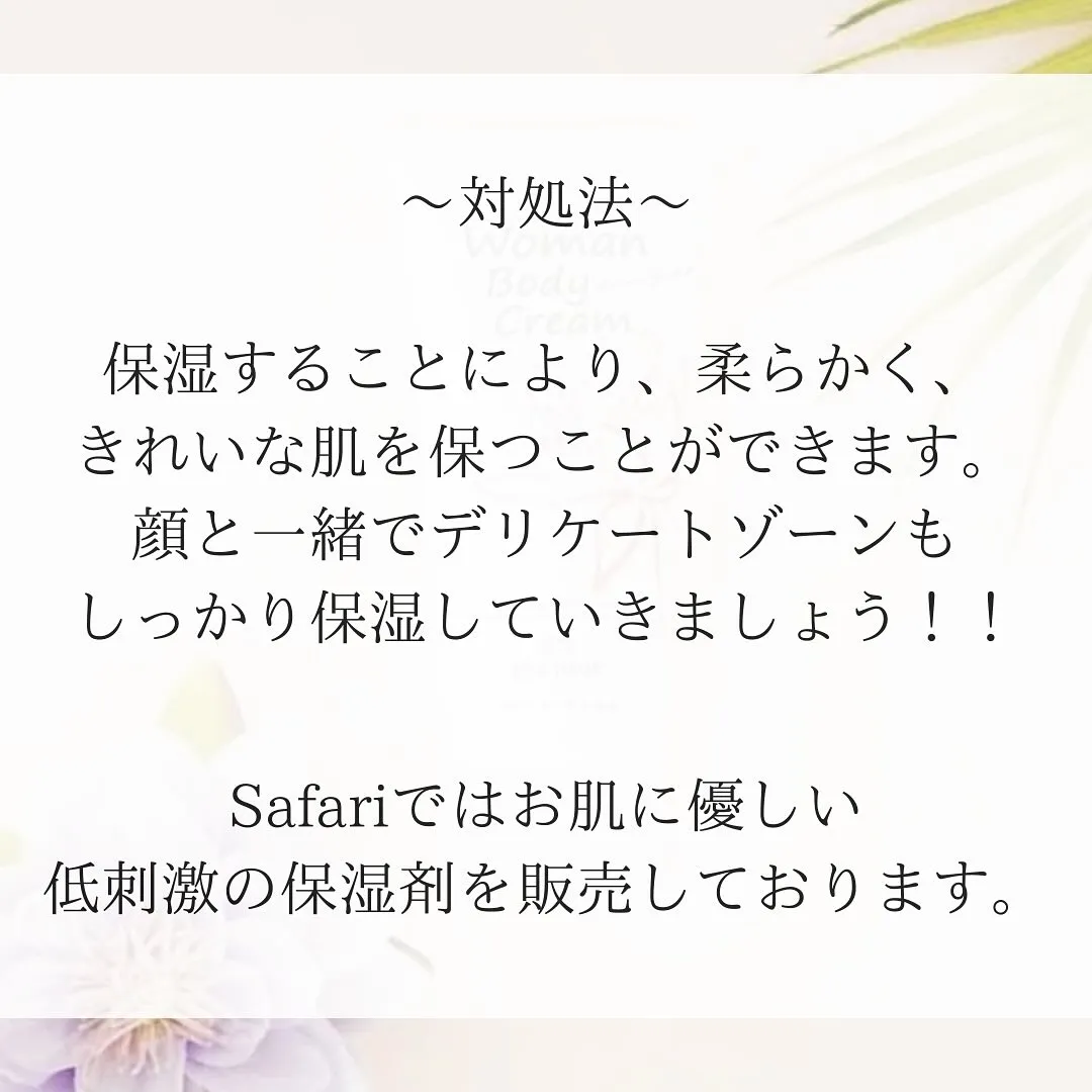 こんにちは！脱毛サロンsafari です♡