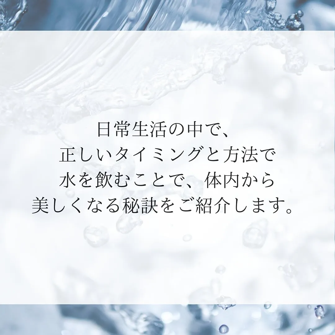 体内から美しくなる秘訣について🌿