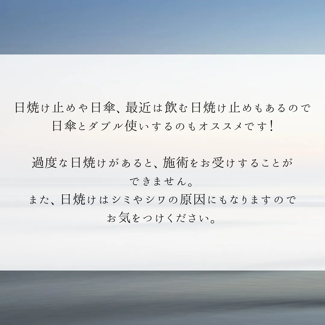 日焼け対策について