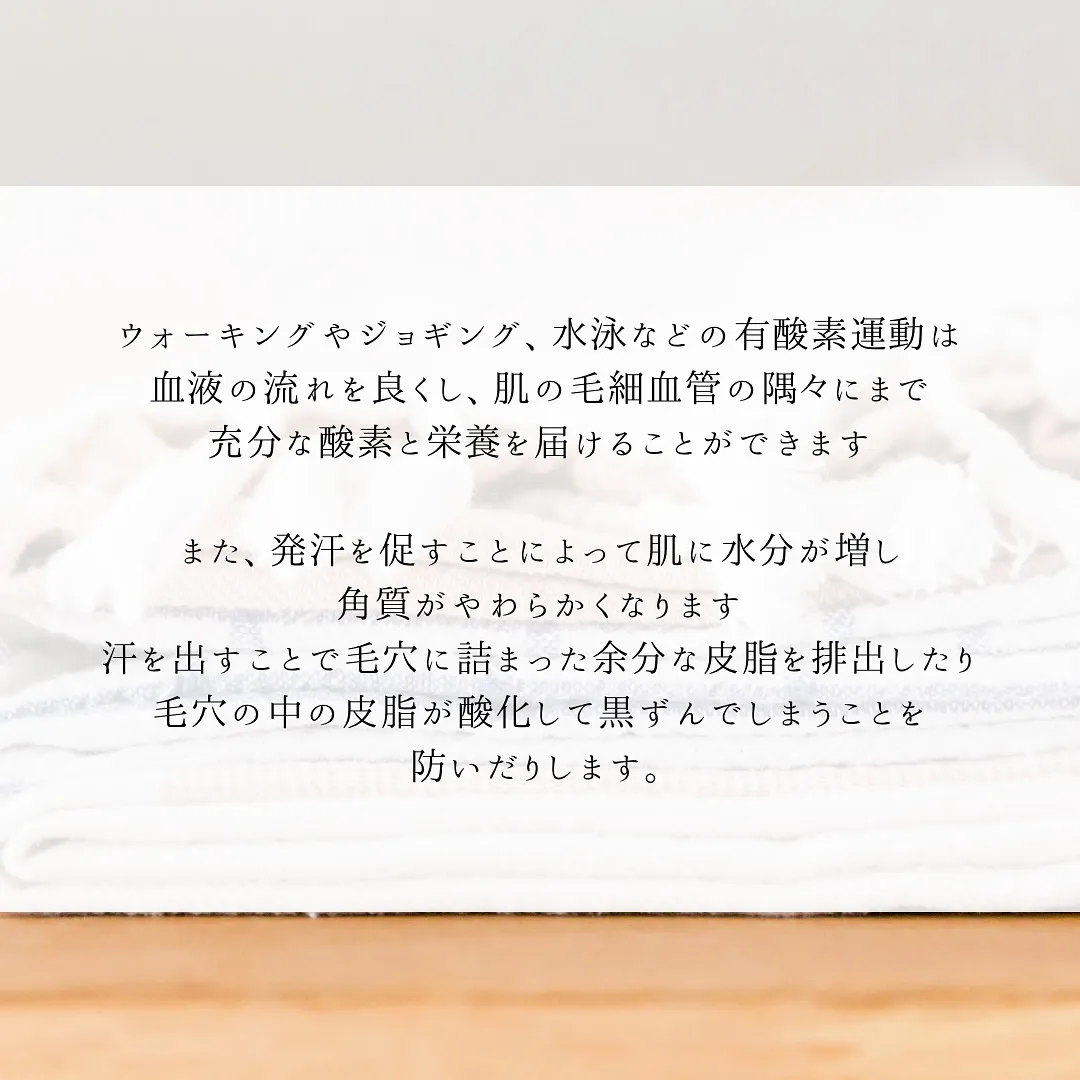 運動するとお肌が綺麗になる？